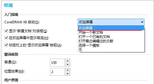 CorelDRAW怎么设置欢迎界面