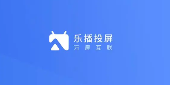 乐播投屏怎么设置流畅优先