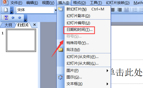 PowerPoint怎样插入日期？PowerPoint插入日期的详细步骤截图