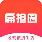 扁担圈(扁担圈购物)V1.0.3 安卓版