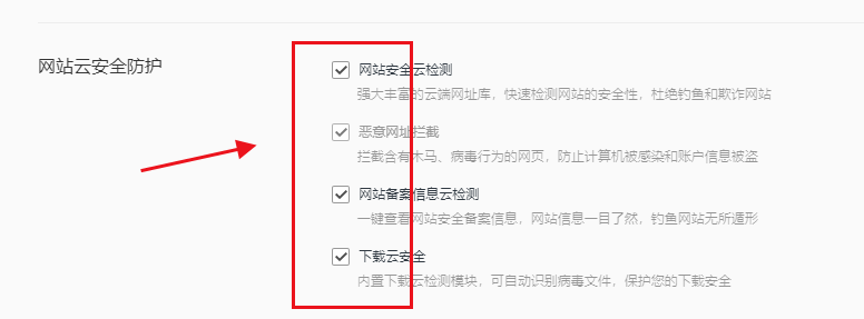 qq浏览器开启网站云安全防护教程
