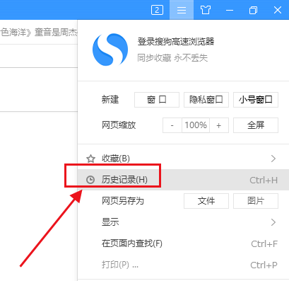 搜狗浏览器如何查看历史浏览记录