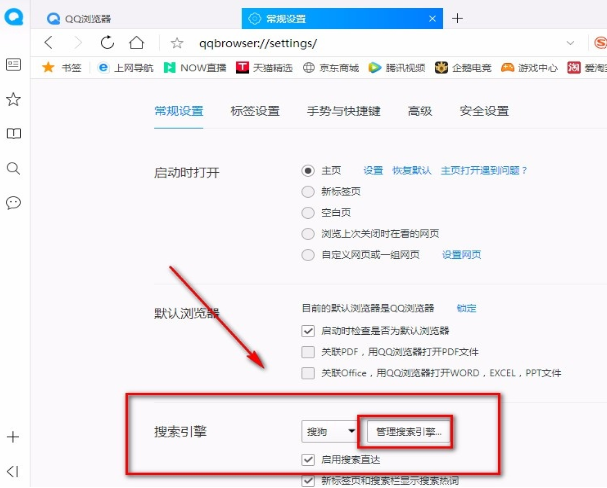 QQ浏览器电脑版设置搜索引擎的方法