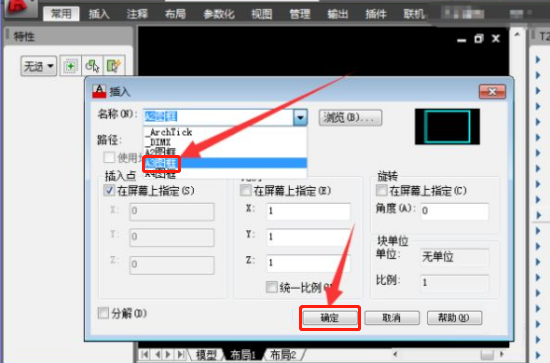 AutoCAD 2007如何套用图框?AutoCAD 2007套用图框的方法截图