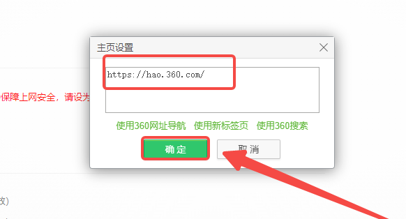 360安全浏览器如何更改主页6