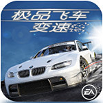 极品飞车15变速2 V1.0.0063 安卓版