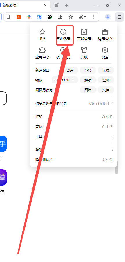 QQ浏览器怎么查看历史浏览记录3