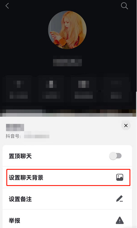 抖音共同聊天背景如何设置