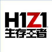 H1Z1生存王者公测版