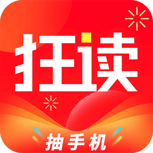 狂读小说官方app正版