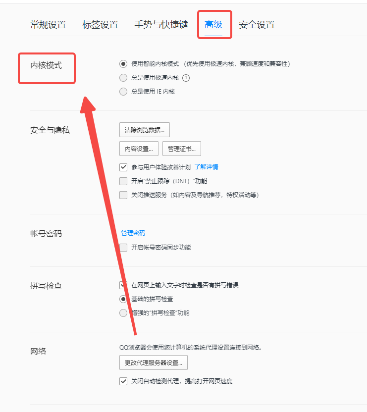 QQ浏览器怎么设置内核模式4