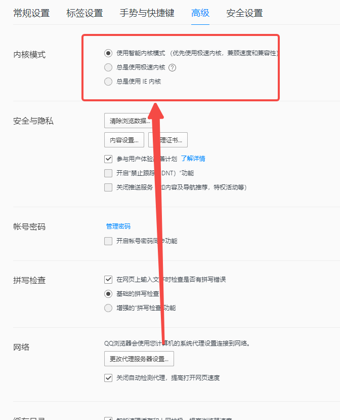 QQ浏览器怎么设置内核模式5