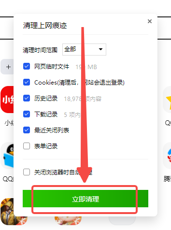 QQ浏览器怎么清理缓存文件5