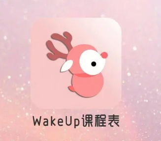 wakeup课程表设置语言怎么操作