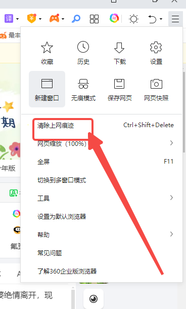 360安全浏览器如何删除上网痕迹3