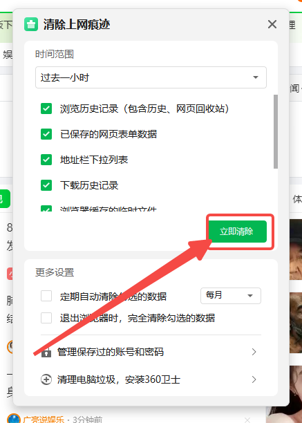 360安全浏览器如何删除上网痕迹5