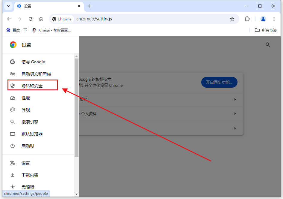 在Windows上管理Chrome的通知设置5