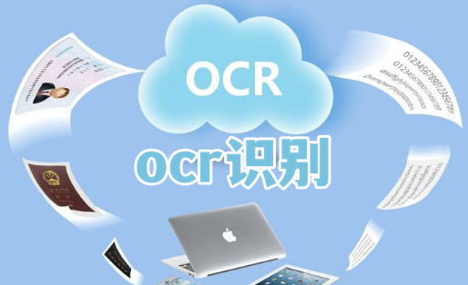 ocr识别