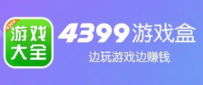 4399游戏盒如何找回密码