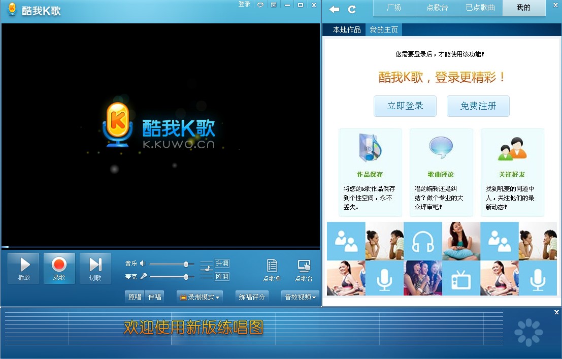 酷我K歌电脑版