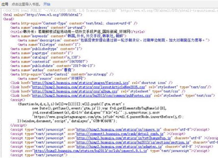 谷歌浏览器怎么查看网页源代码4