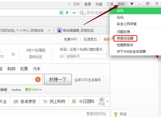 360浏览器出现故障了怎么办4