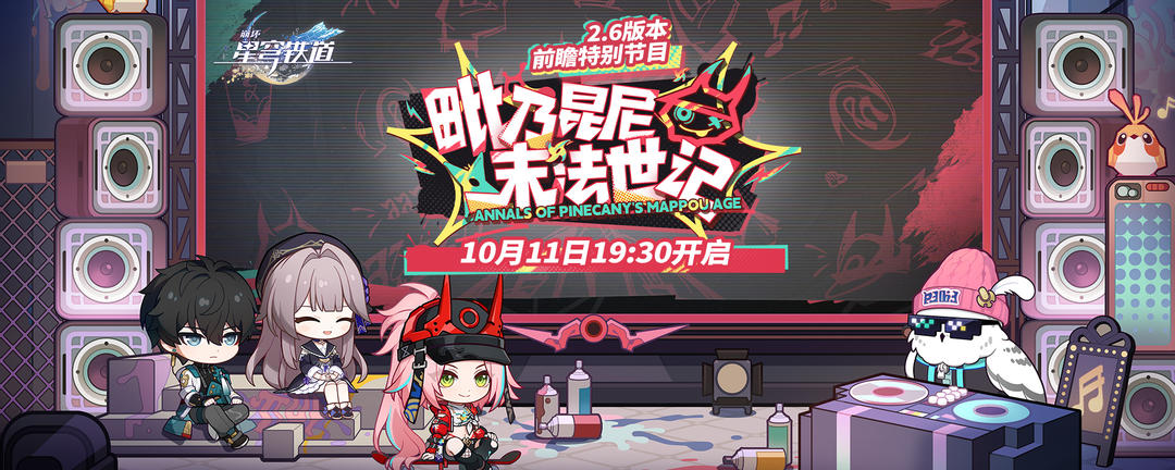 2.6新版本「毗乃昆尼末法世记」banner