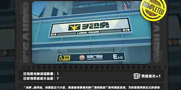 《绝区零》光映店招任务攻略