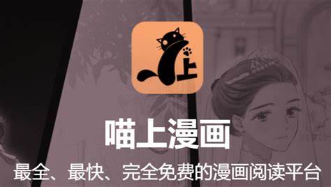 喵上漫画app下载安装官方正版-喵上漫画app(喵趣漫画)v1.0.4 最新版下载_东坡手机下载