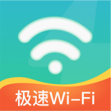 极速WiFi神器最新版