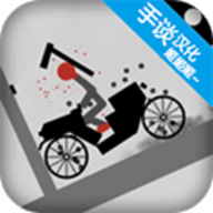 火柴人坠落（Stickman Dismounting Falling）