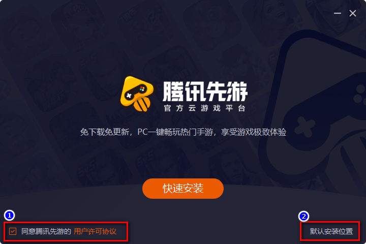 腾讯先游电脑版下载-腾讯先游平台pc端下载v1.0.5.0011 官方版-绿色资源网