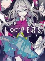 时廻者LOOPERS v免安装免费版