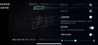 爱奇艺账号异常怎么关闭