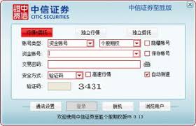 中信证券app新手如何操作