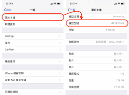iphone手机型号如何查询