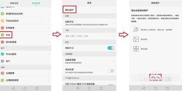 华为手机照片加密方法