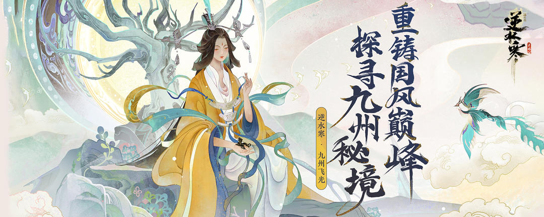 重铸国风巅峰！banner