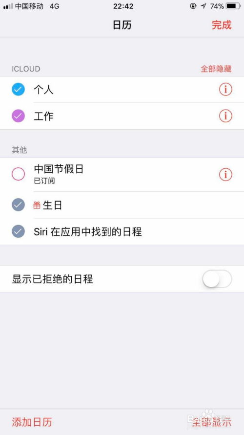 苹果手机日历显示节假日方法