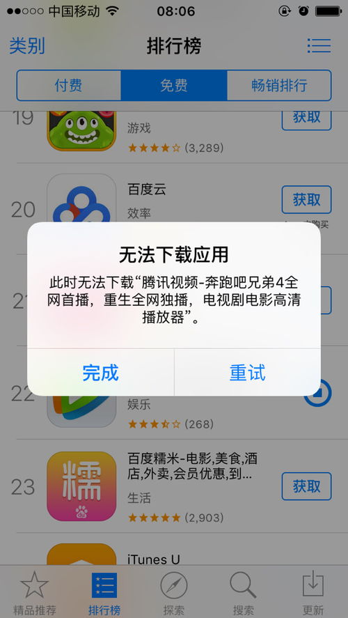 ios软件下载失败原因