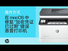 苹果Mac打印错误“加密凭证已过期”怎么办