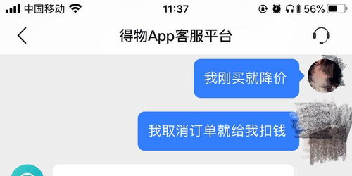 怎么投诉得物app违约金问题