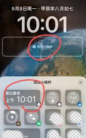 苹果手机双时间显示设置方法