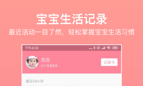 宝宝生活记录App使用指南