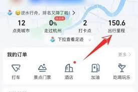 高德地图如何查看历史导航记录