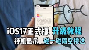 iPhone待机显示功能怎么用