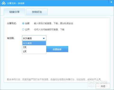 平板百度网盘如何退出登录