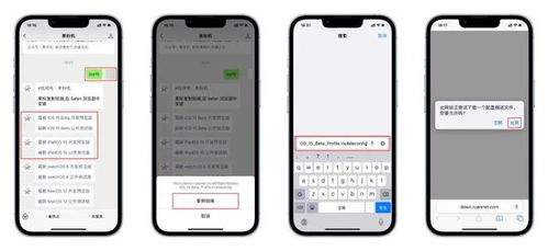 iOS17更新下载教程