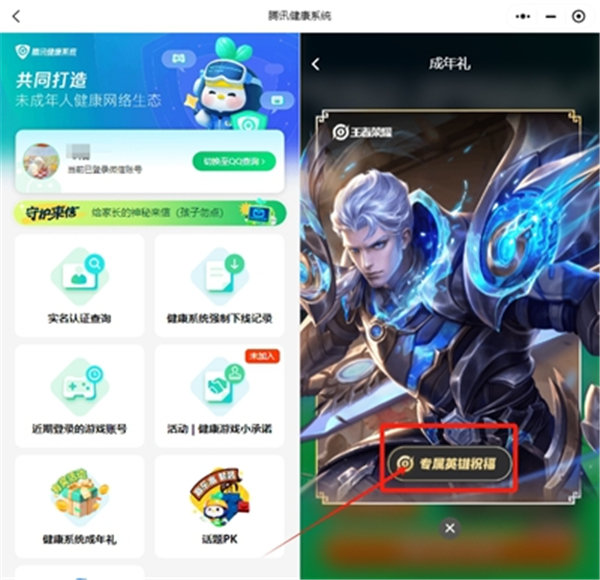 《王者荣耀》成年礼包领取方法