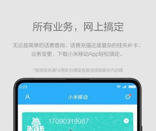 小米米连卡怎么申请？小米米连卡申请办理地址分享